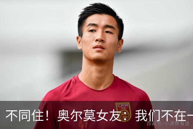 不同住！奥尔莫女友：我们不在一个酒店 足协允许才能见面1-2小时