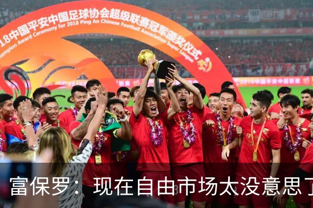 富保罗：现在自由市场太没意思了 想想老詹决定1给联盟带来了什么