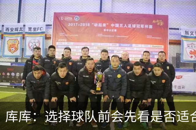 库库：选择球队前会先看是否适合我的自闭症儿子，马德里什么都有