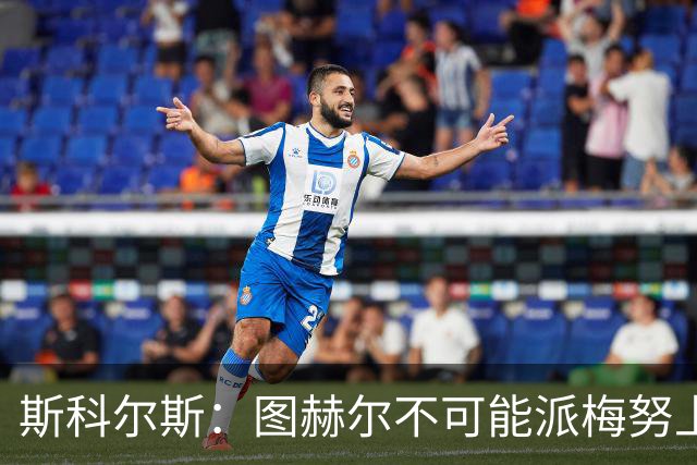 斯科尔斯：图赫尔不可能派梅努上场，他现在成了典型的英格兰教练