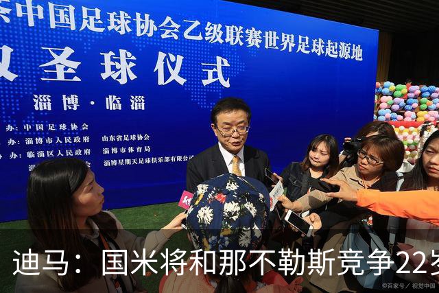迪马：国米将和那不勒斯竞争22岁右翼卫哈莱利 圣吉罗斯要2500万